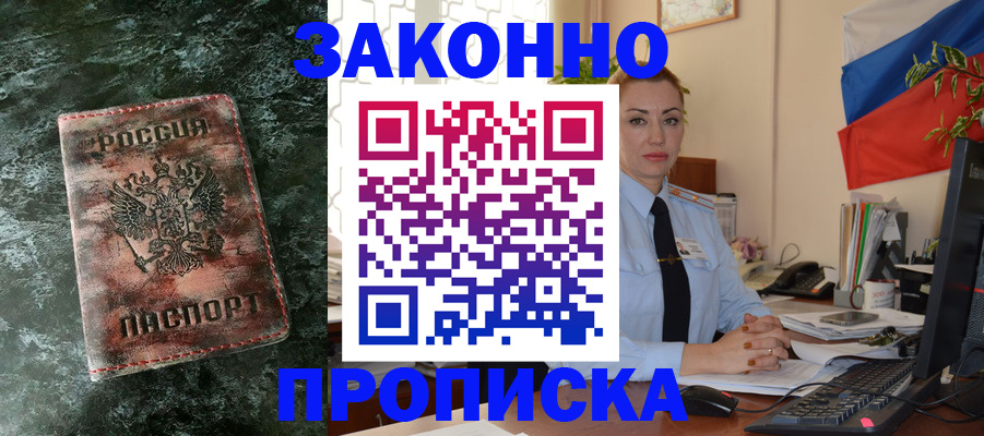 временная регистрация купить в Кашине