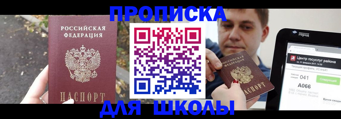 прописка для школы в Кашине